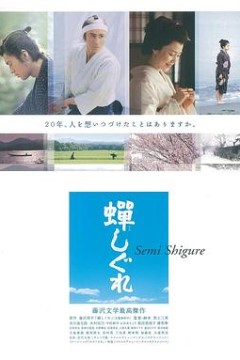 蝉时雨