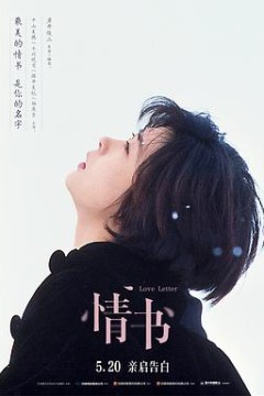 情书1995(国语版)