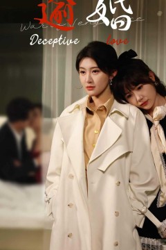 逾婚