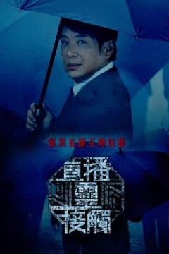 直播灵接触粤语