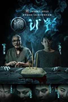 诡订餐