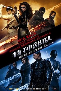 特种部队：眼镜蛇的崛起(国语版)