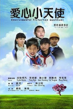爱心小天使2011