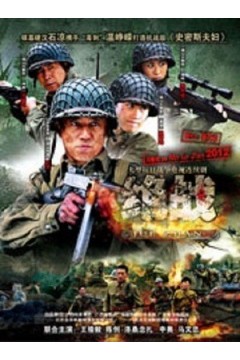 绝战