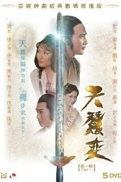 天蚕变粤语1979