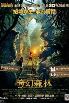 奇幻森林(原声版)