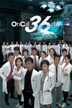 On Call 36小时