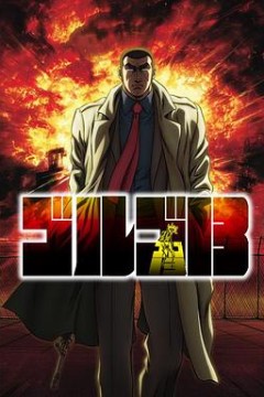 骷髅13动画版
