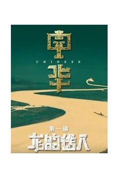 中华