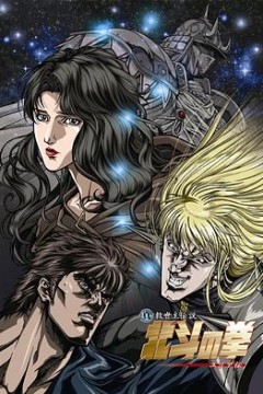 真救世主传说北斗神拳尤莉亚传