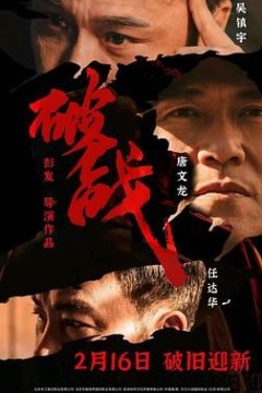 破战国语版