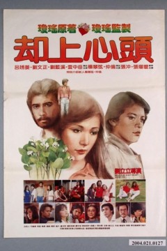 却上心头