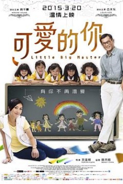 可爱的你(粤语版)