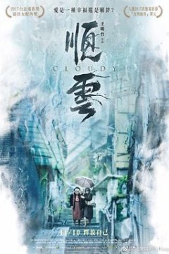 顺云順雲