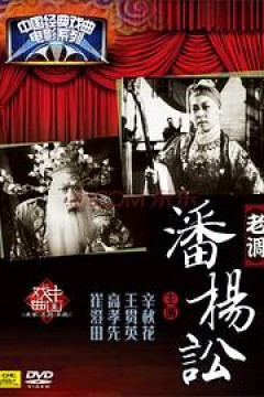 潘杨讼