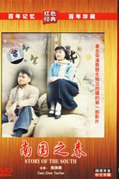 南国之春