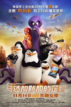 马达加斯加的企鹅(粤语版)