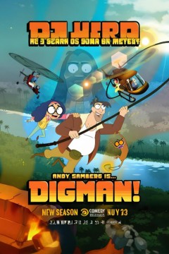 考古我最大第二季