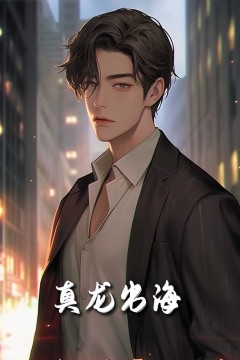 新龙君归来