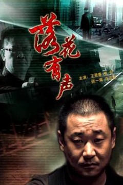落花有声