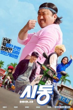 始动2019