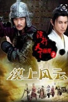 漠上风云