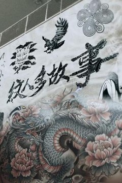 纹人多故事粤语