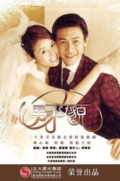 男才女貌1