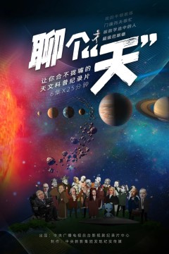 聊个天