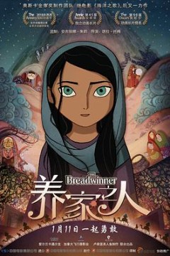 养家之人(国语版)