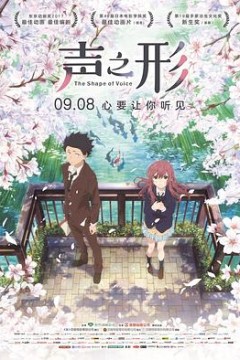 声之形(国语版)