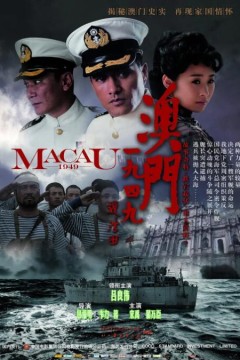澳门1949