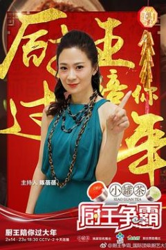 厨王争霸巴彦淖尔特辑