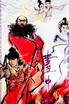 画中仙(粤语版)