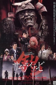 铠：武士僵尸