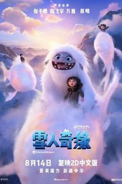 雪人奇缘(原声版)