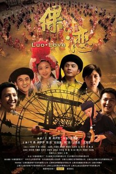 倮恋