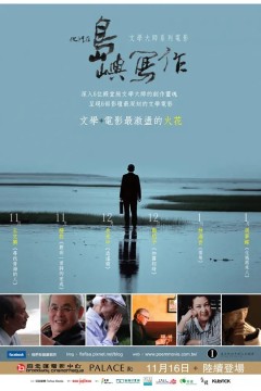 他们在岛屿写作：寻找背海的人