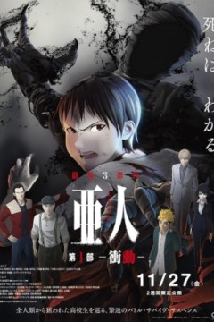亚人第一部：书道