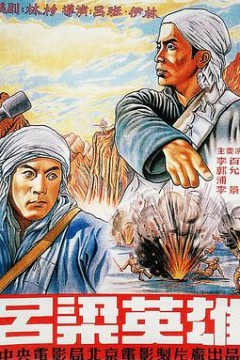 吕梁英雄