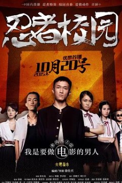 忍者校园