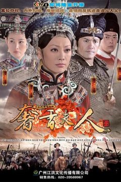 奢香夫人