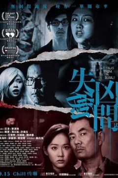 失衡凶间