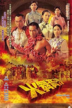 火舞黄沙