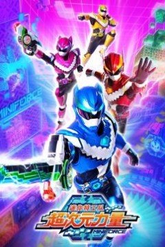 迷你特工队之超次元力量