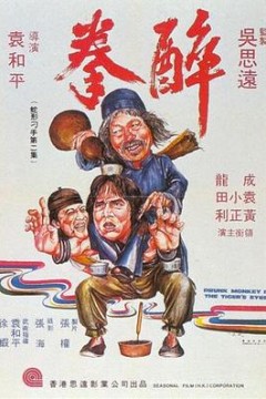 醉拳(粤语版)
