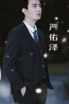 许你一世情深