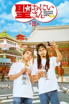 圣哥传第3纪
