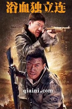 生死连2