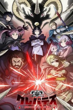 克雷瓦提斯魔兽之王与婴儿与尸之勇者